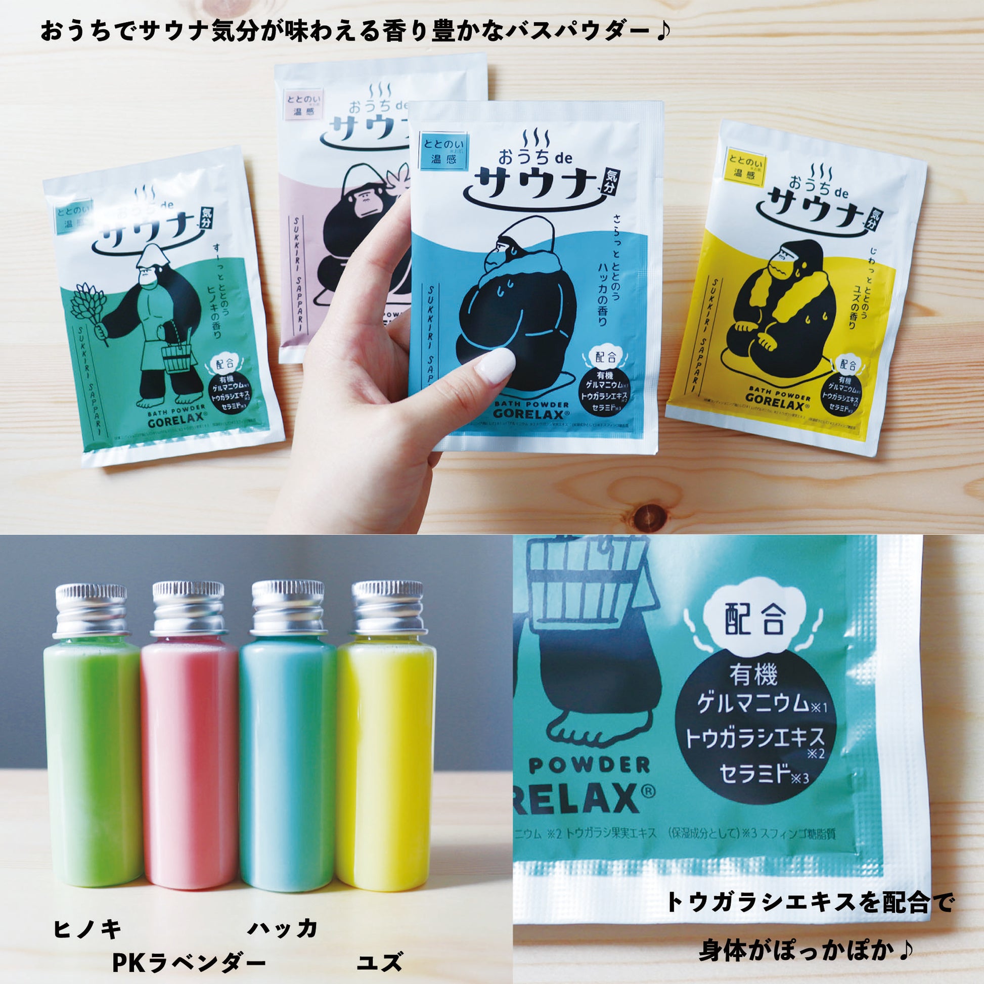 ごリラックス ととのいバスパウダー トウガラシエキスを配合