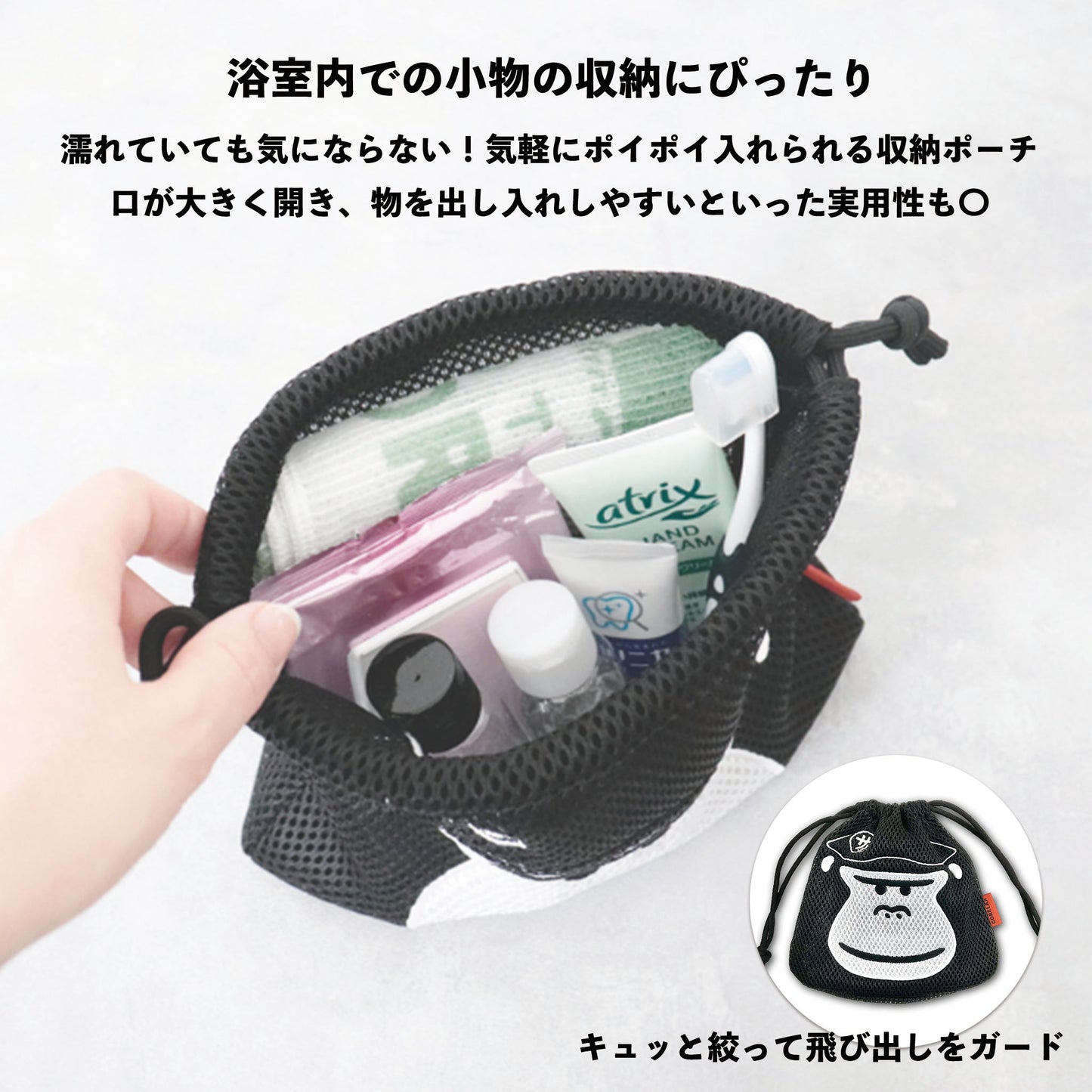 ごリラックス まもるさんの洗える巾着 濡れの心配無用のポーチ