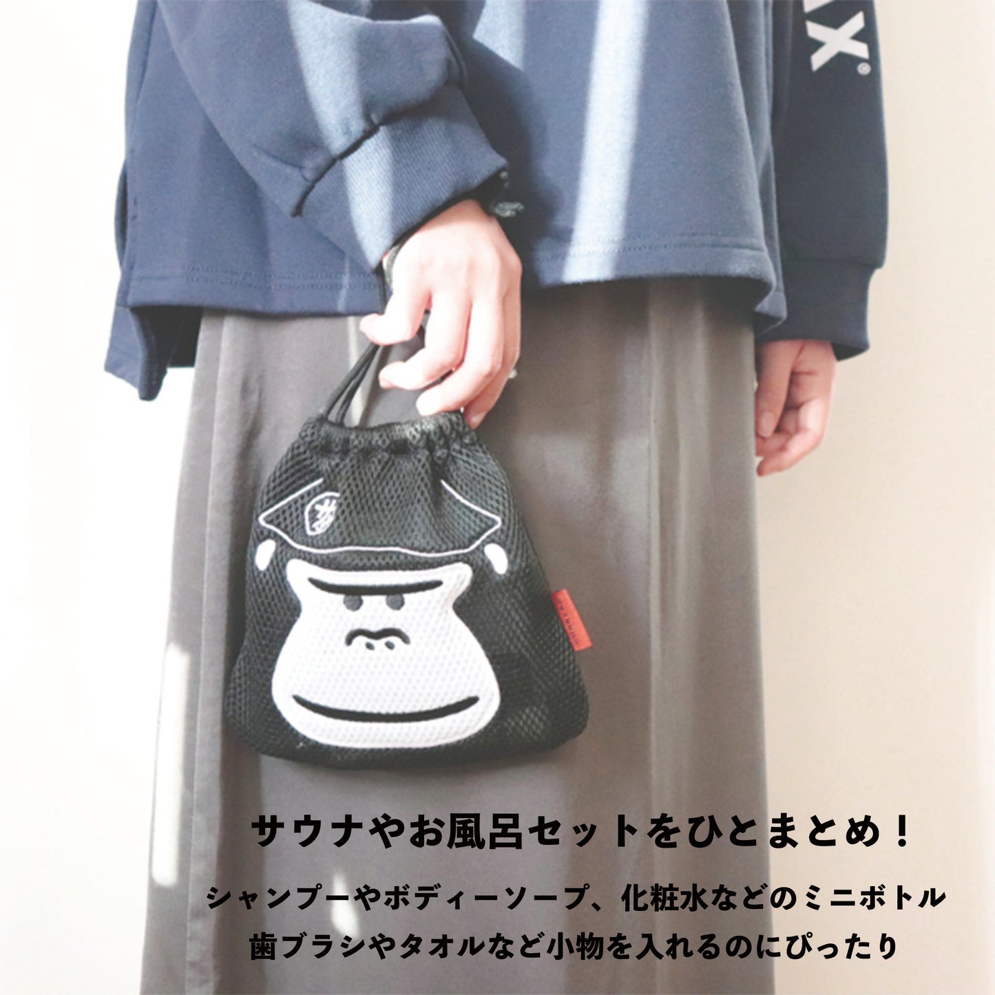 ごリラックス まもるさんの洗える巾着 温泉やサウナ専用ポーチ