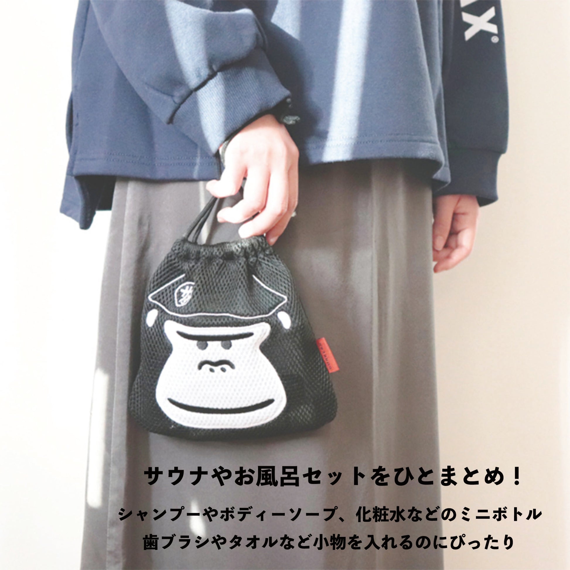 ごリラックス まもるさんの洗える巾着 温泉やサウナ専用ポーチ