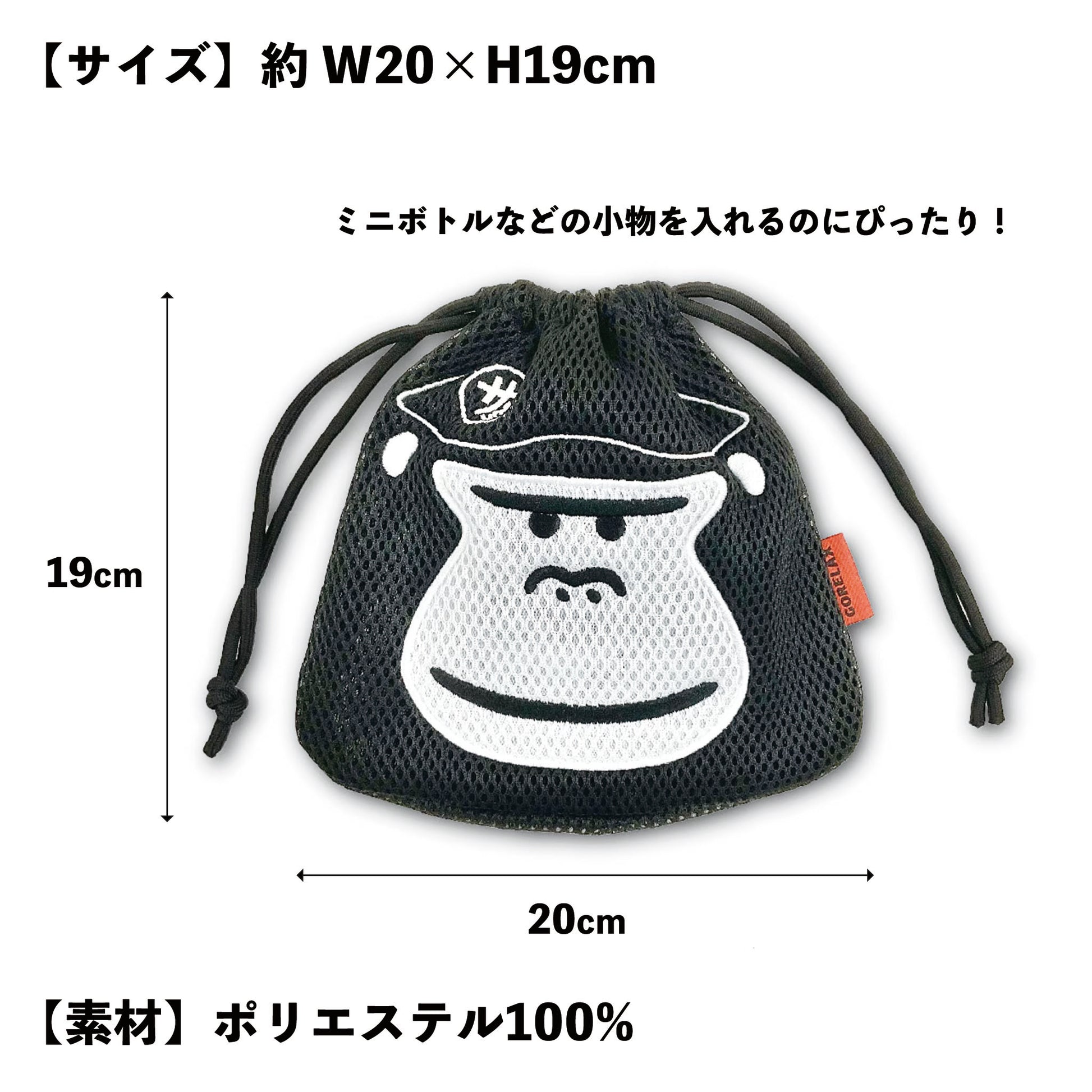 ごリラックス まもるさんの洗える巾着 サイズ・素材