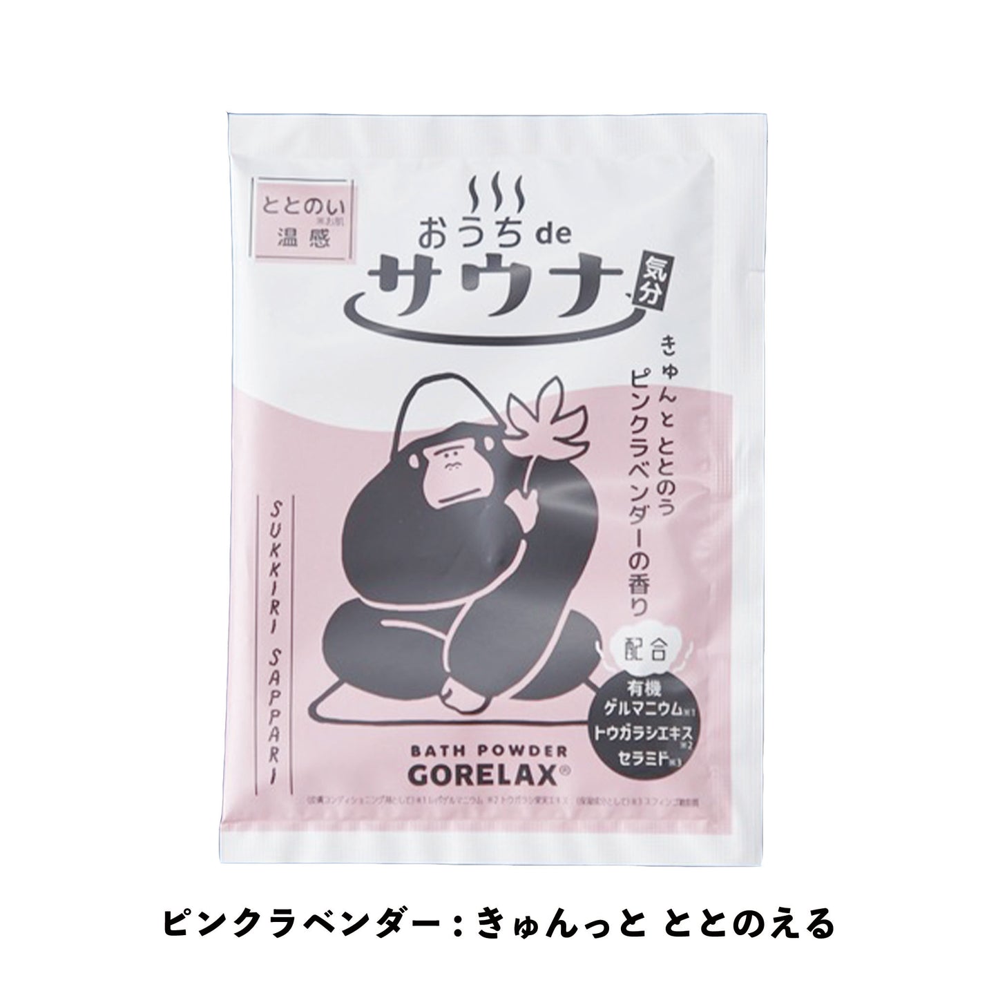 ごリラックス ととのいバスパウダー ピンクラベンダー