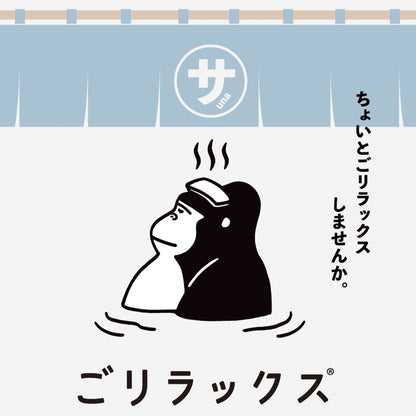 ごリラックス ととのいバスパウダー ちょいとごリラックス