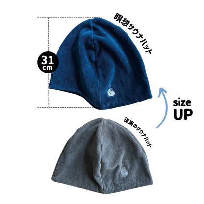 瞑想サウナハット　従来サウナハットよりサイズUP 高さ31cm