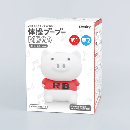 体操ブーブー メガ（第1・第2収録）箱入り