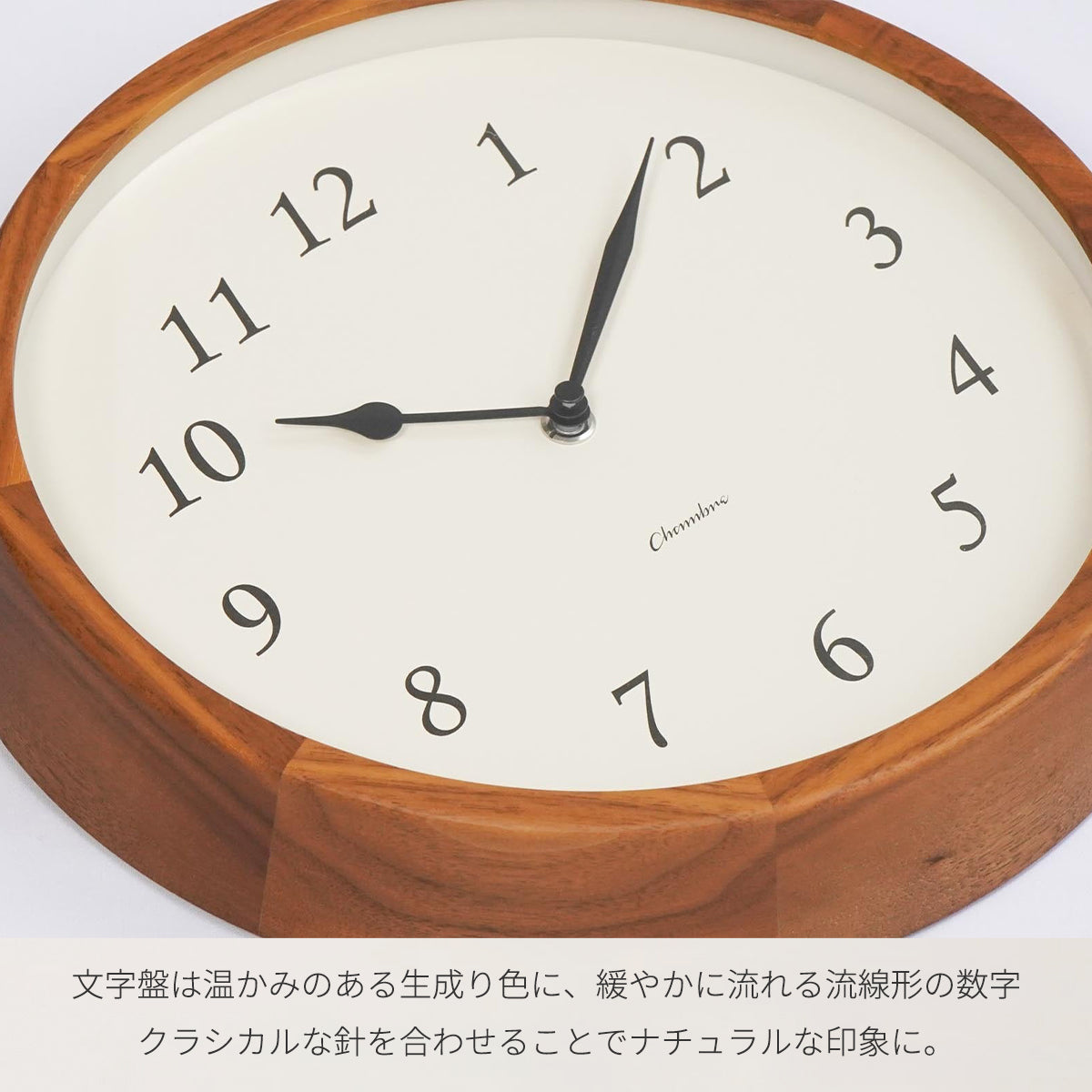 電波時計 Clair CLOCK WALNUT 文字盤は温かみのある生成り色