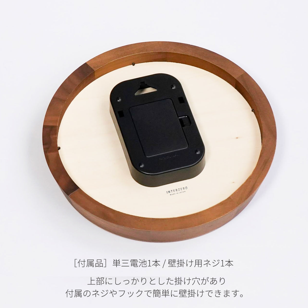 電波時計 Clair CLOCK WALNUT 付属品単三電池1本 / 壁掛け用ネジ1本