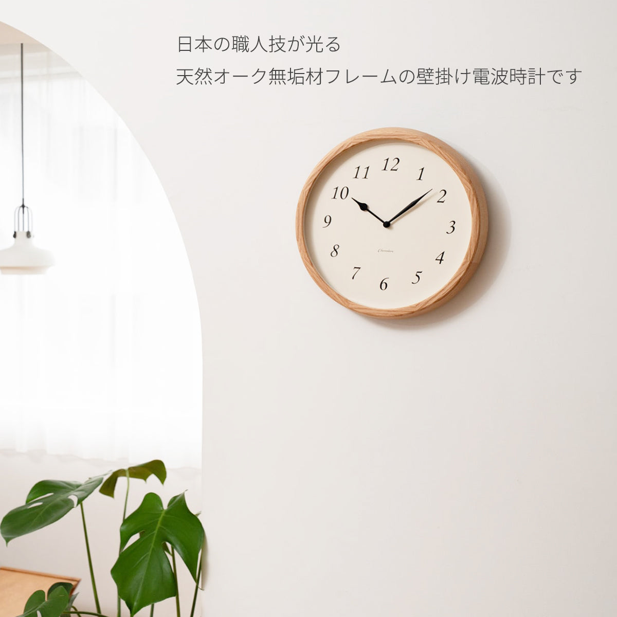 電波時計 Clair CLOCK OAK -renewal- 天然オーク無垢材