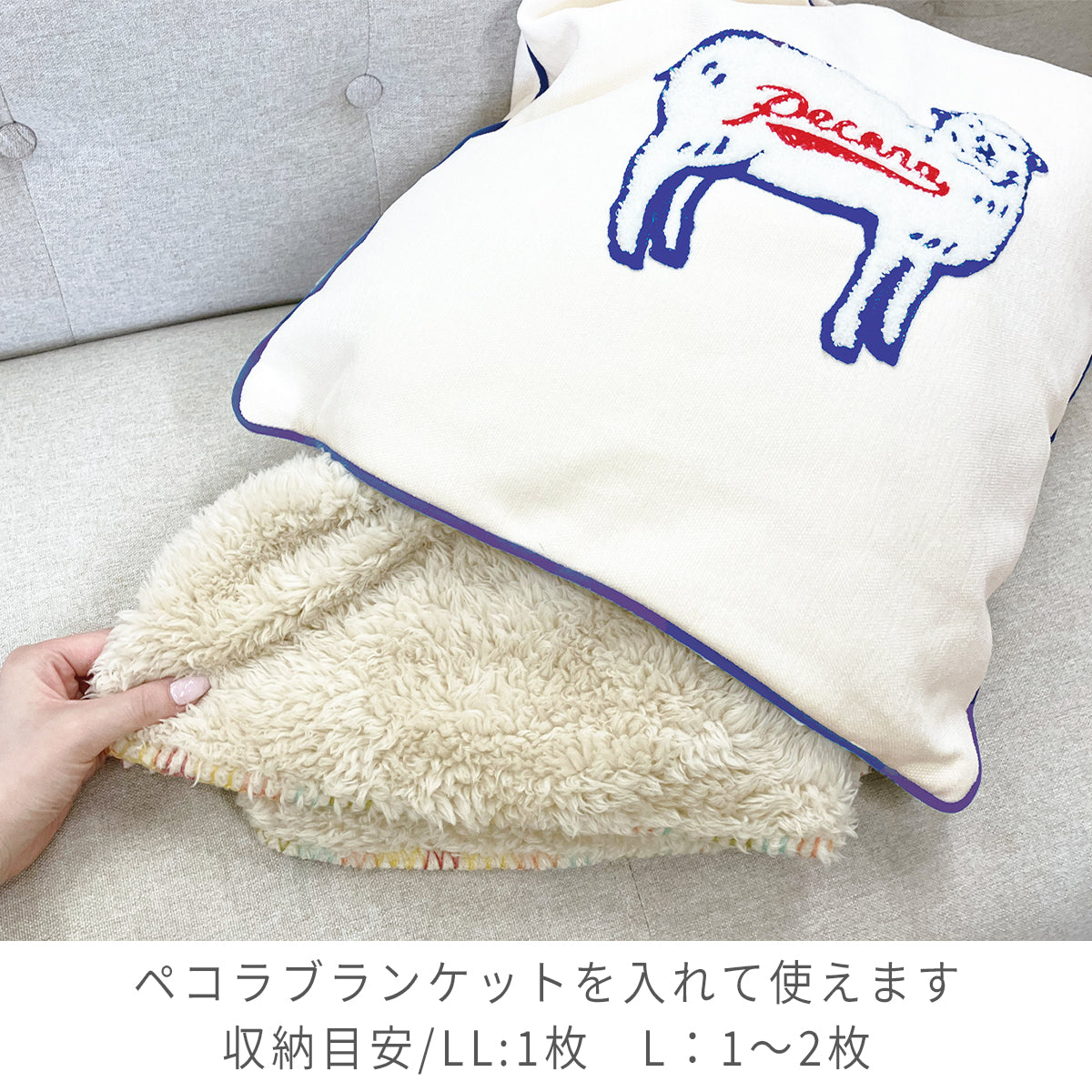 ペコラ(pecora) クッションカバー ケーアイジャパン 収納できるクッションカバー