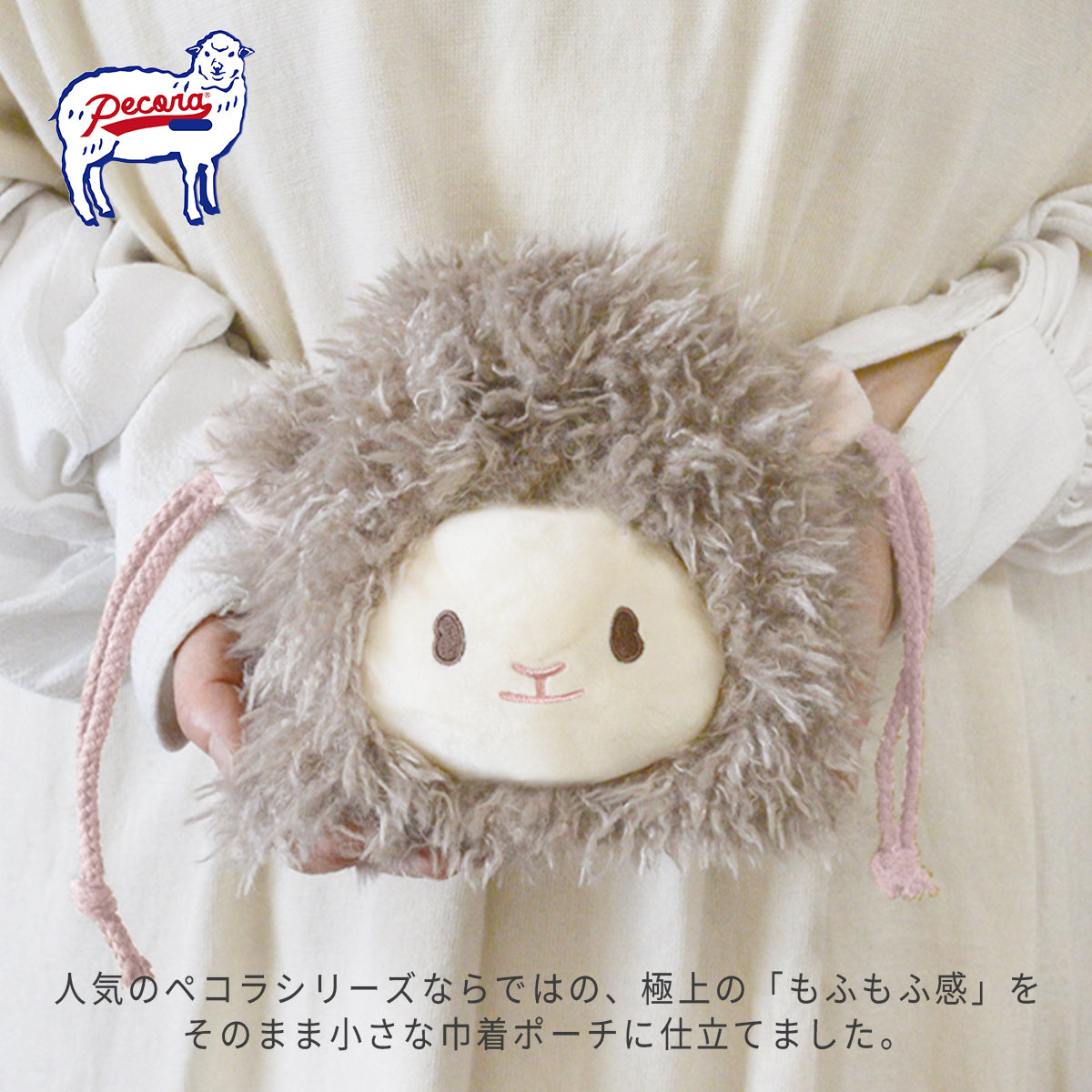ペコラ（Pecora）フェイス巾着 ケーアイジャパン もふもふポーチ