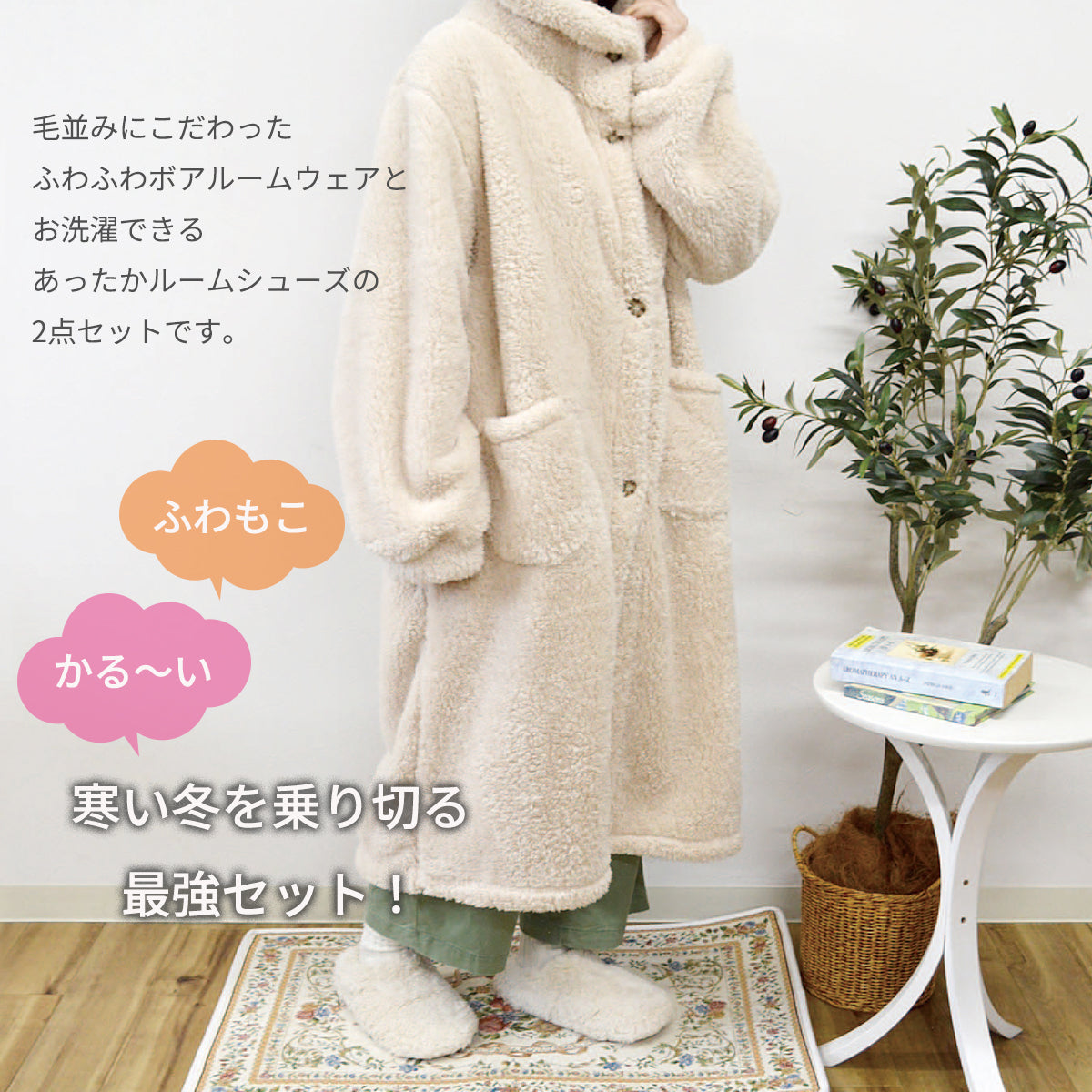 ルームウェア & ルームシューズ PECORA(ペコラ)ふわふわ軽い防寒グッズ