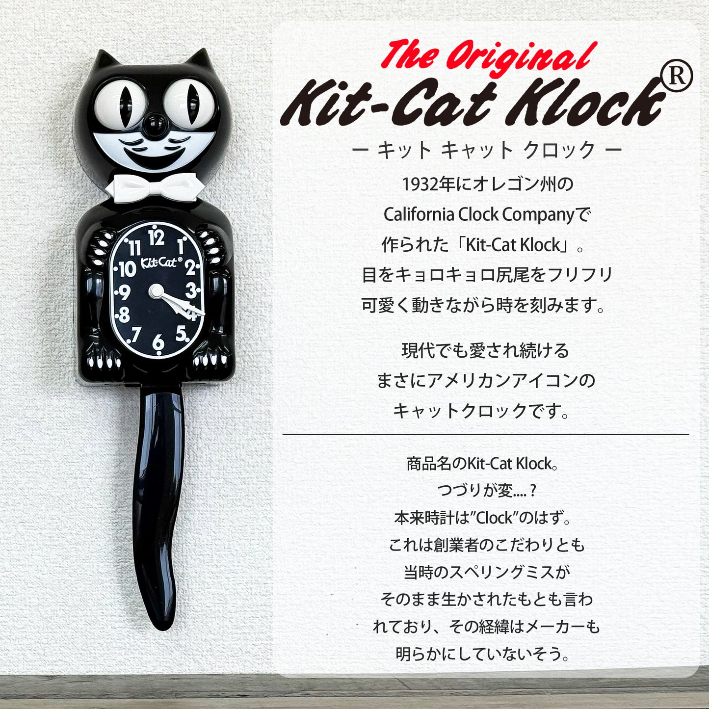 Kit-Cat Klock キットキャットクロックの歴史