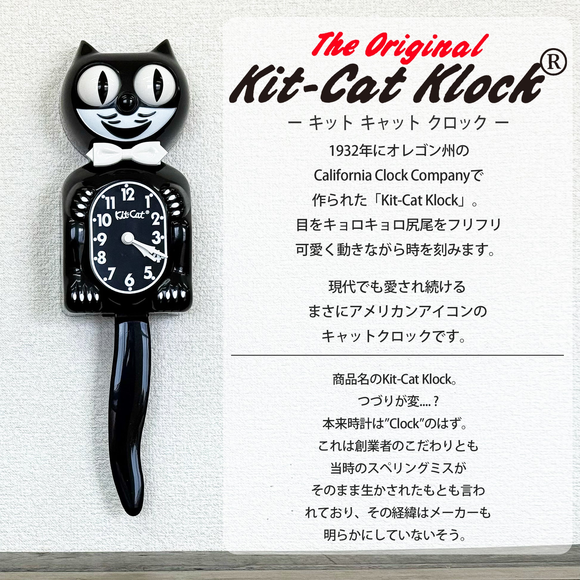 Kit-Cat Klock キットキャットクロックの歴史