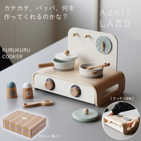 Adnil LAND クルクルクッカー 木製おままごとキッチンセット 全体像