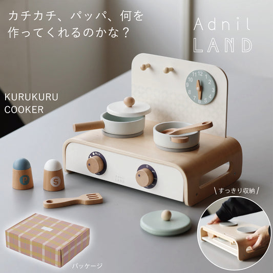 Adnil LAND クルクルクッカー 木製おままごとキッチンセット 全体像