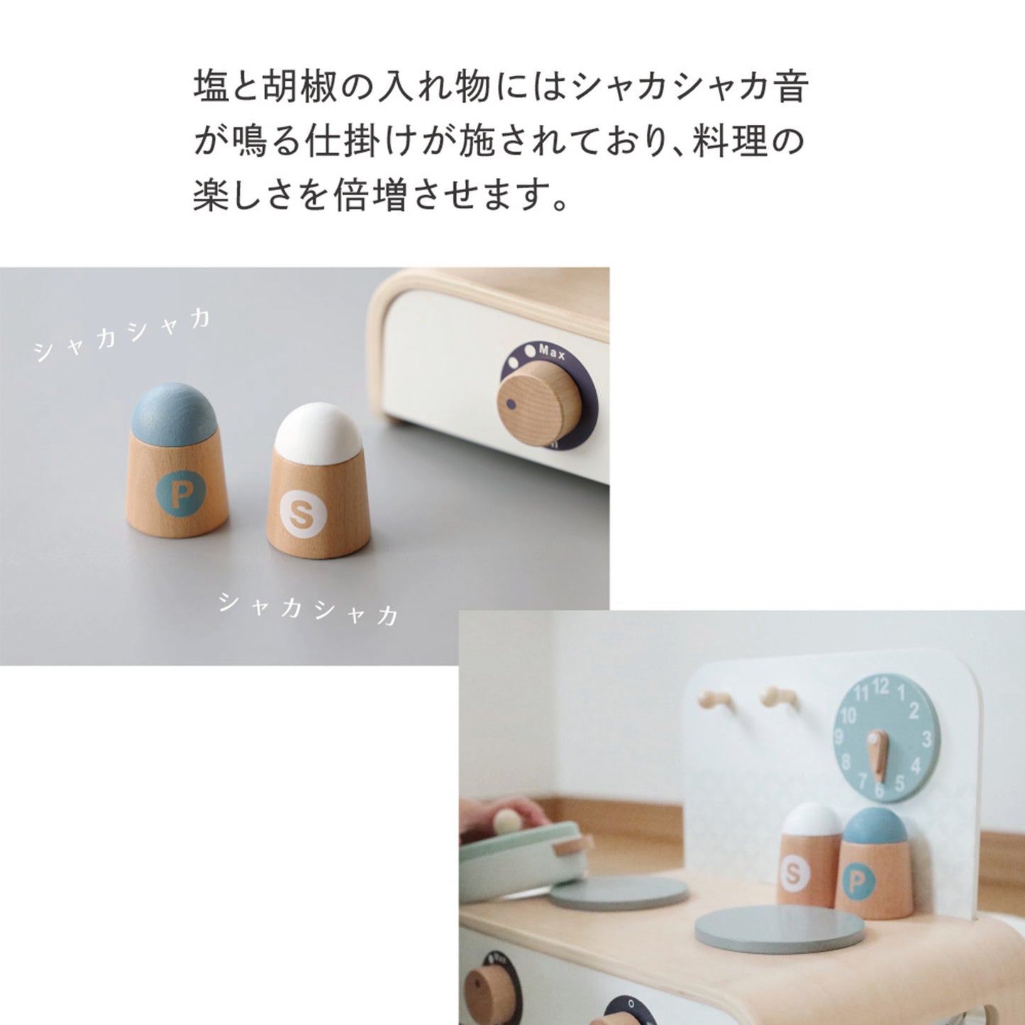 キッチンセット シャカシャカ音の塩胡椒入れ付き