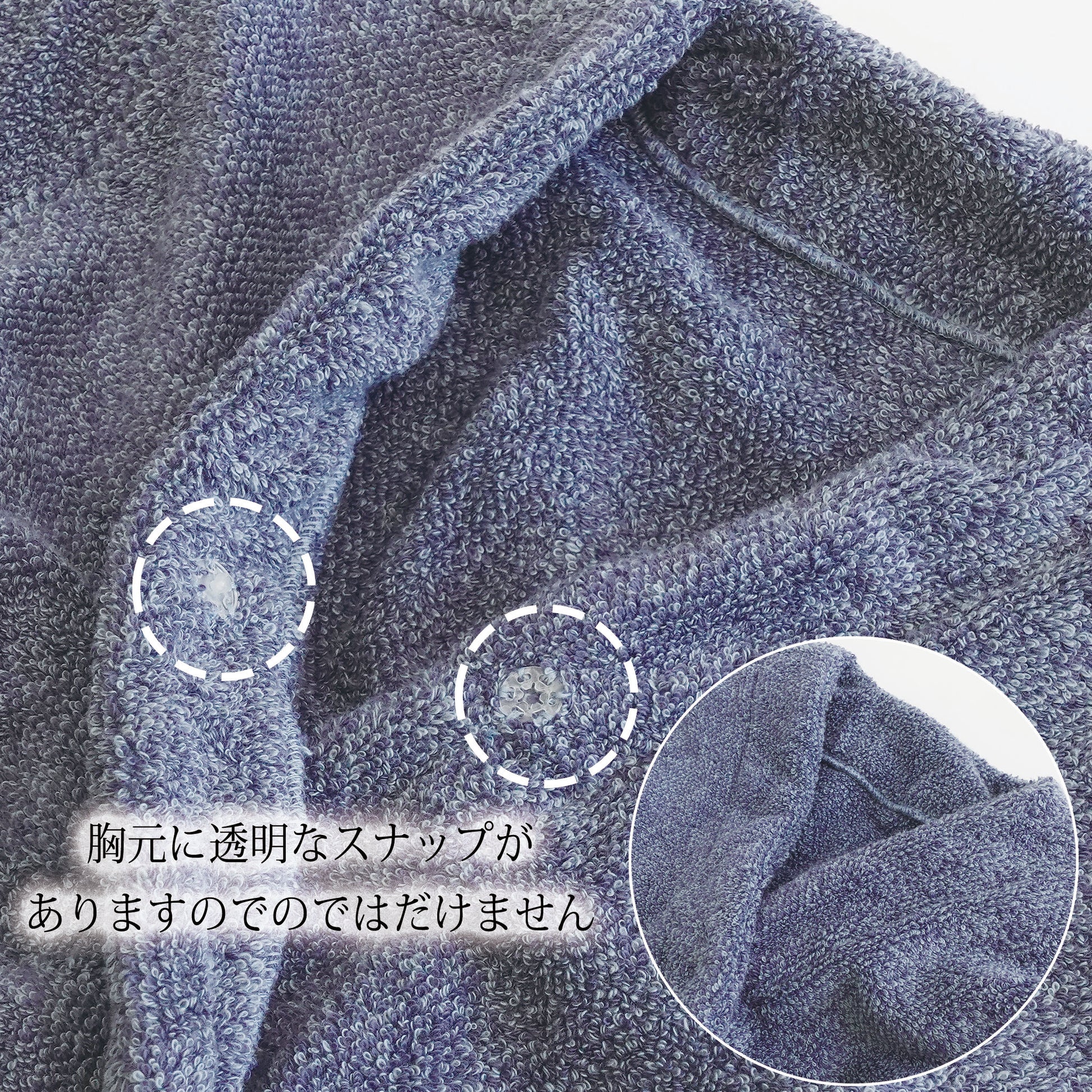 【ココチエナ ココローブ】胸元に透明なスナップがありますのではだけません