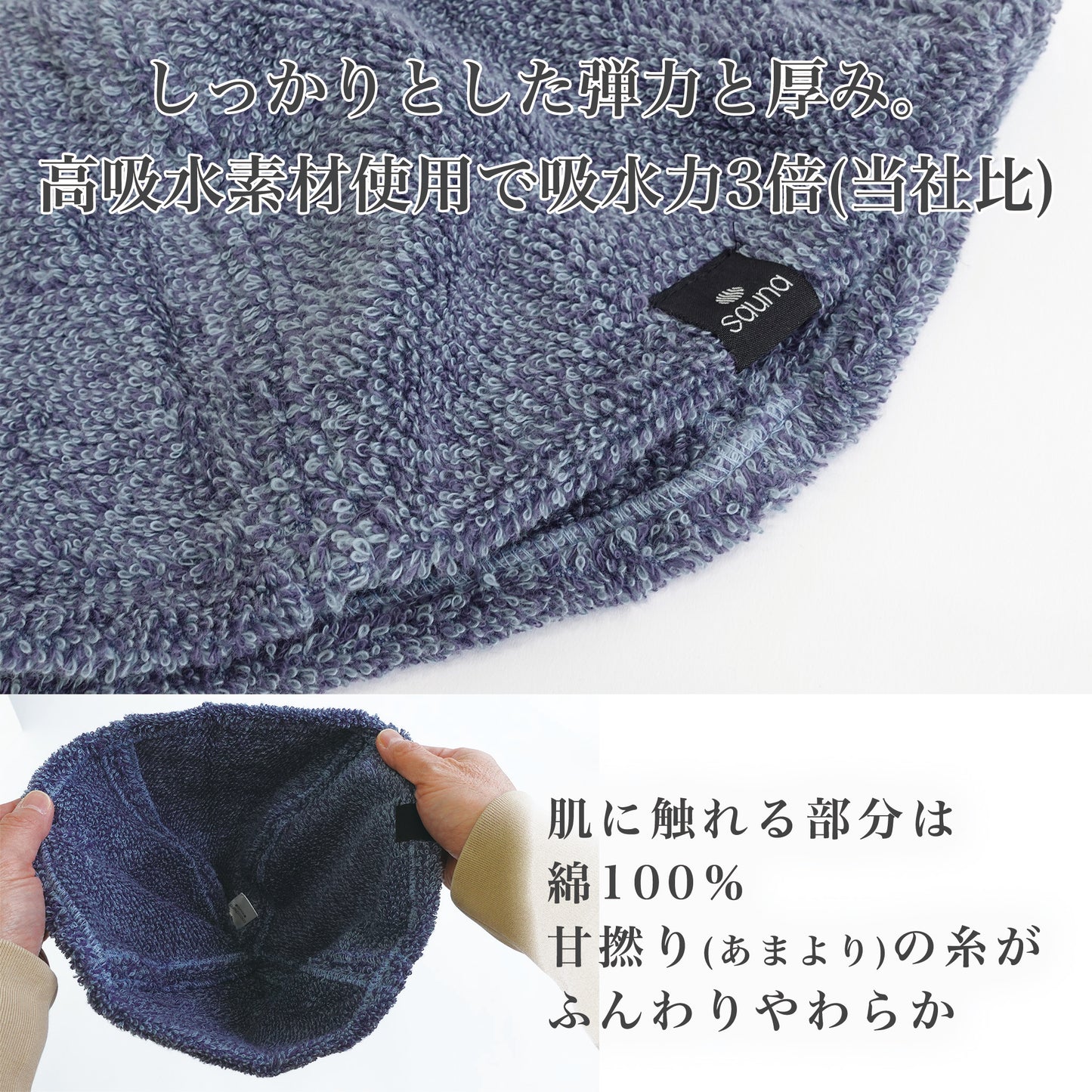 特徴：しっかりとした弾力と厚み。高吸水素材使用で吸水力3倍(当社比)
特徴：肌に触れる部分は綿100％。甘撚り(あまより)の糸がふんわりやわらか