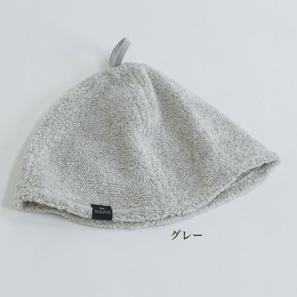 【ココチエナサウナハット】カラーグレー