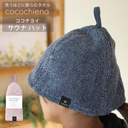 洗うほどに膨らむタオルcocochena ココチヨイサウナハット着用イメージ画像