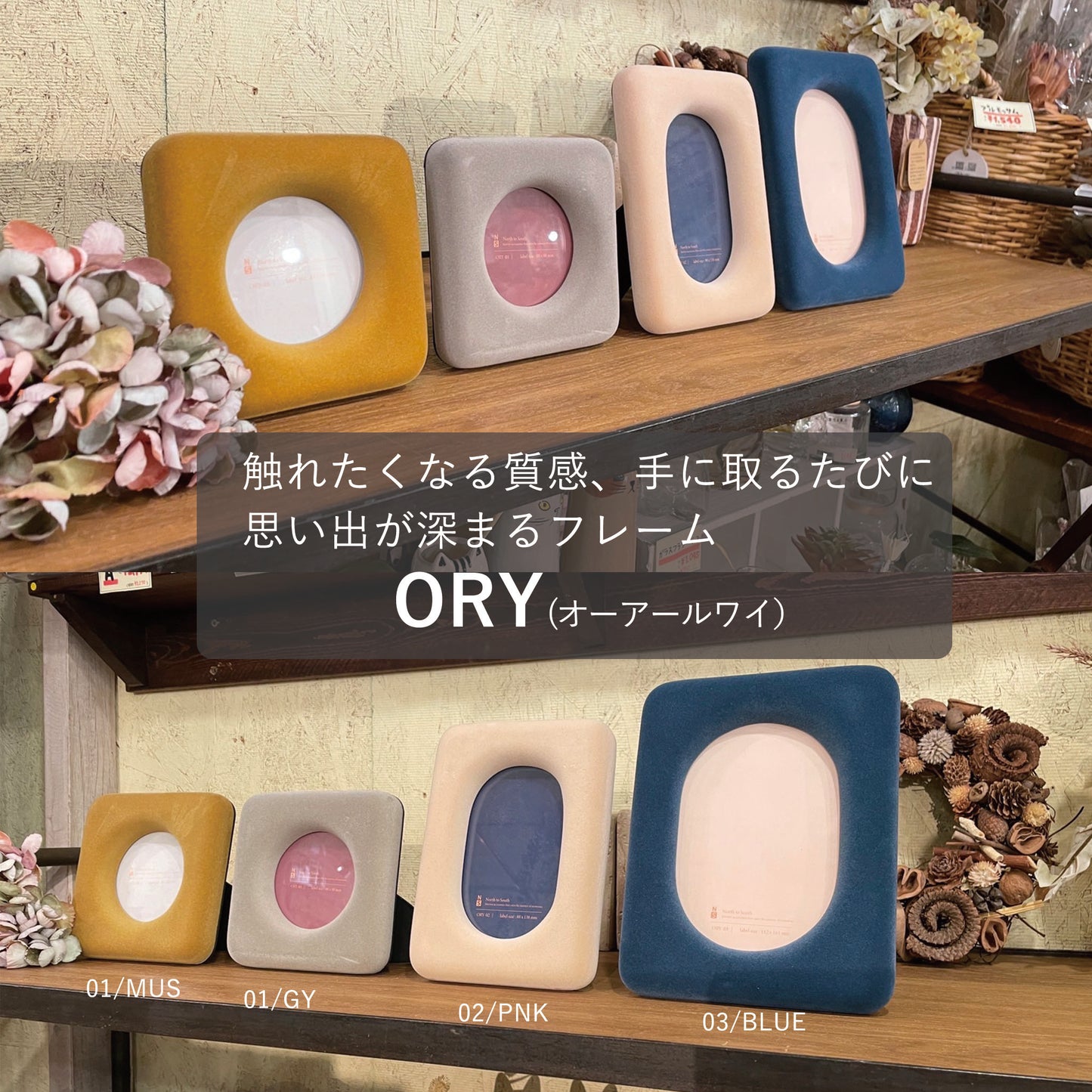 ORY（オーアールワイ）フォトフレーム