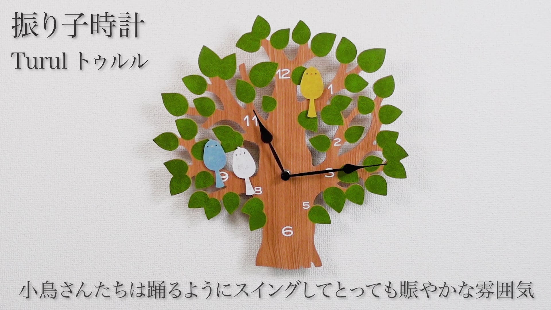 【小鳥たちがさえずるように踊る】 掛け時計 振り子 アナログ 小鳥たちがさえずるように踊る】 掛け時計 振り子 アナログ 【公式通販】
