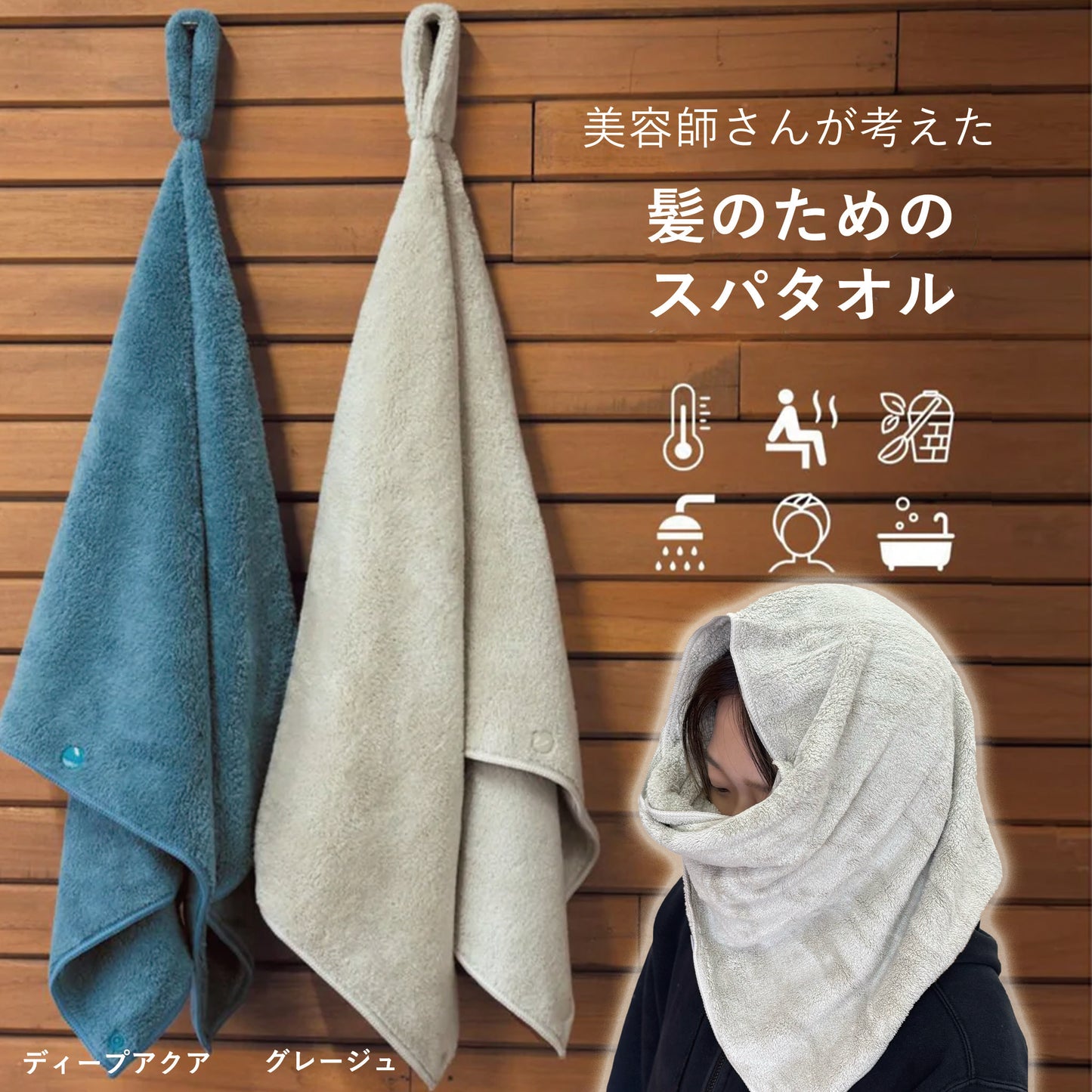 ハホニコ スパタオル 5WAY | サウナハット ターバン マイクロファイバー