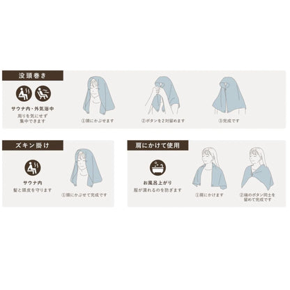 ハホニコ スパタオル 5WAY | サウナハット ターバン マイクロファイバー