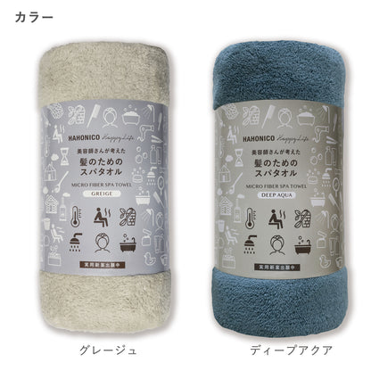 ハホニコ スパタオル 5WAY | サウナハット ターバン マイクロファイバー