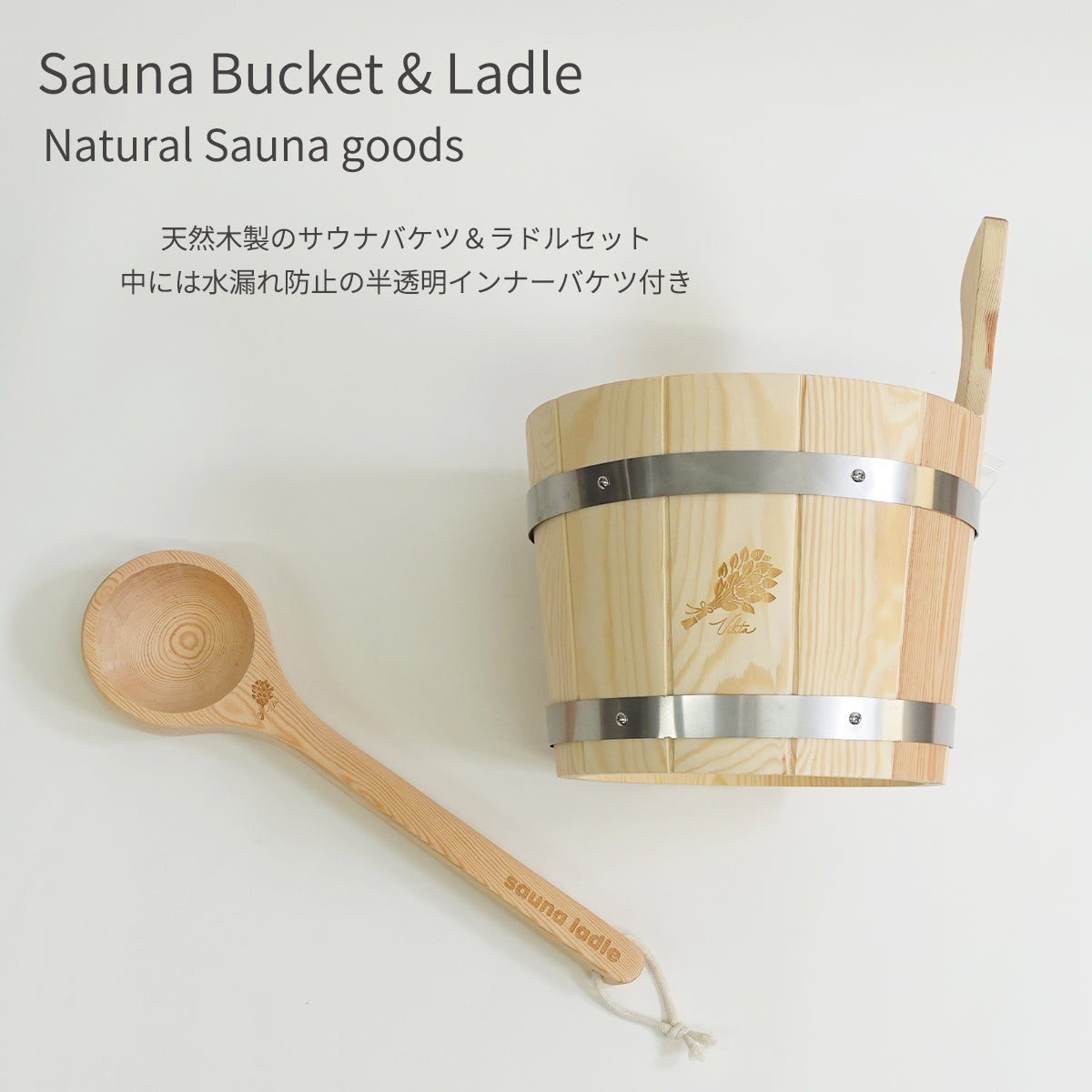 本格サウナバケツ＆ラドル＆木のうちわ＆うちわ用巾着 4点セット インナーバケツ付き