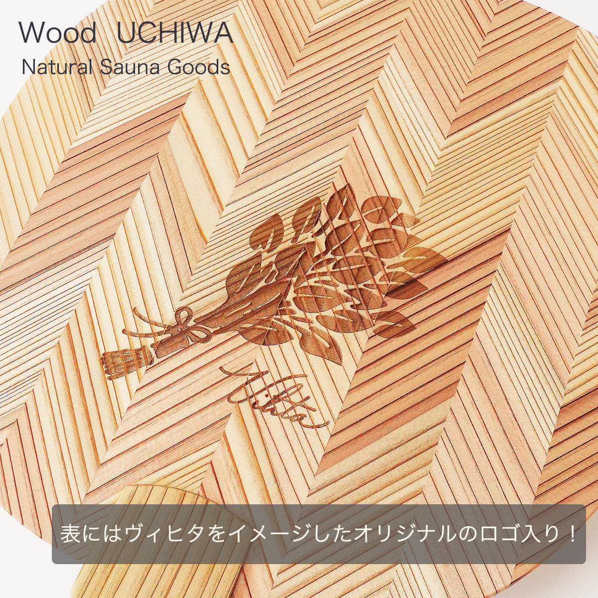 木製うちわの表面にレーザー刻印された、植物（ヴィヒタ）をモチーフにしたオリジナルロゴ